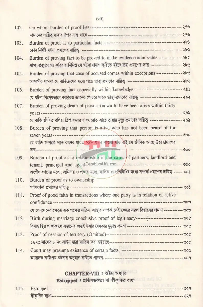 সাক্ষ্য আইন Law Books