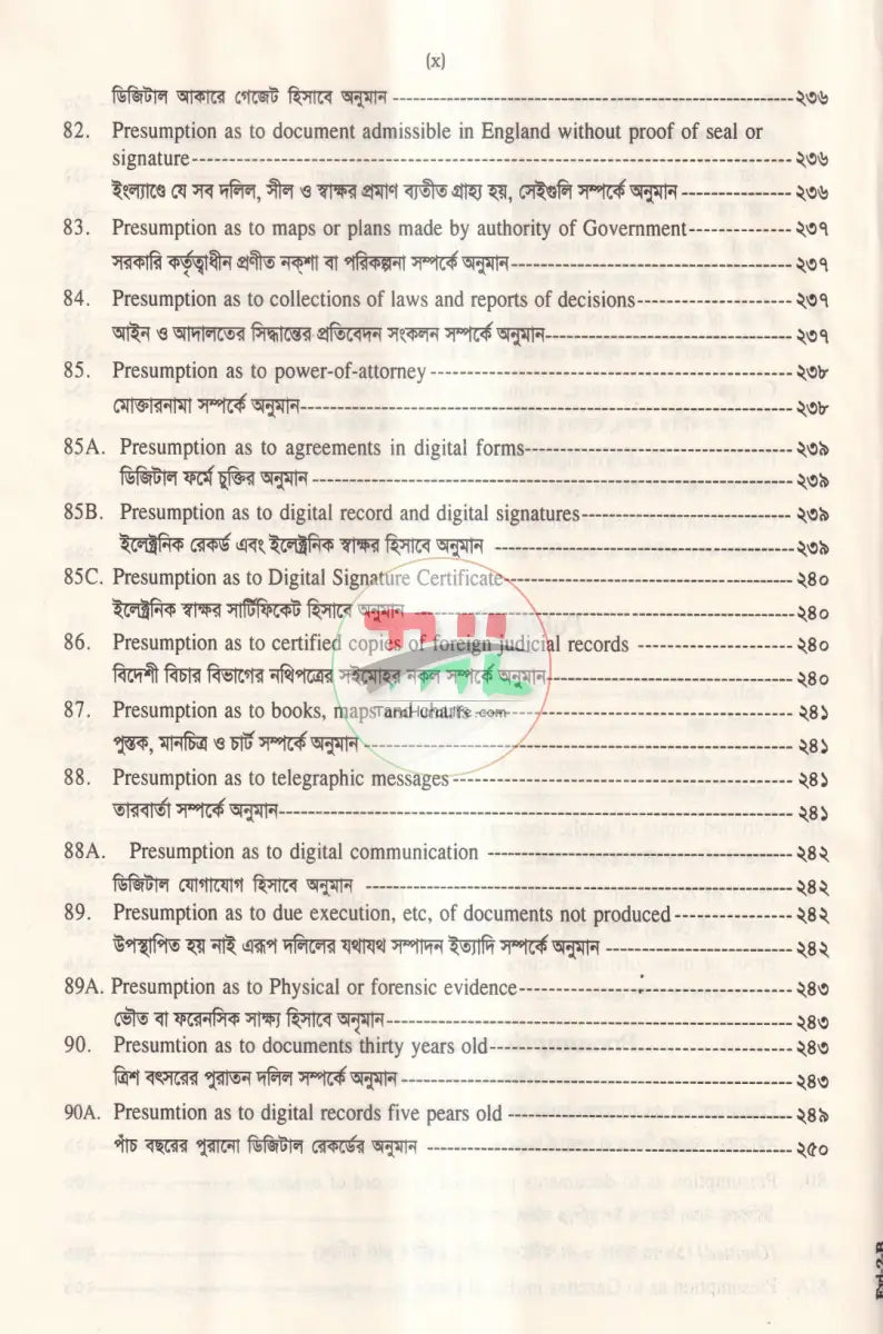 সাক্ষ্য আইন Law Books