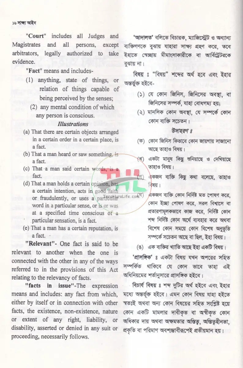 সাক্ষ্য আইন Law Books