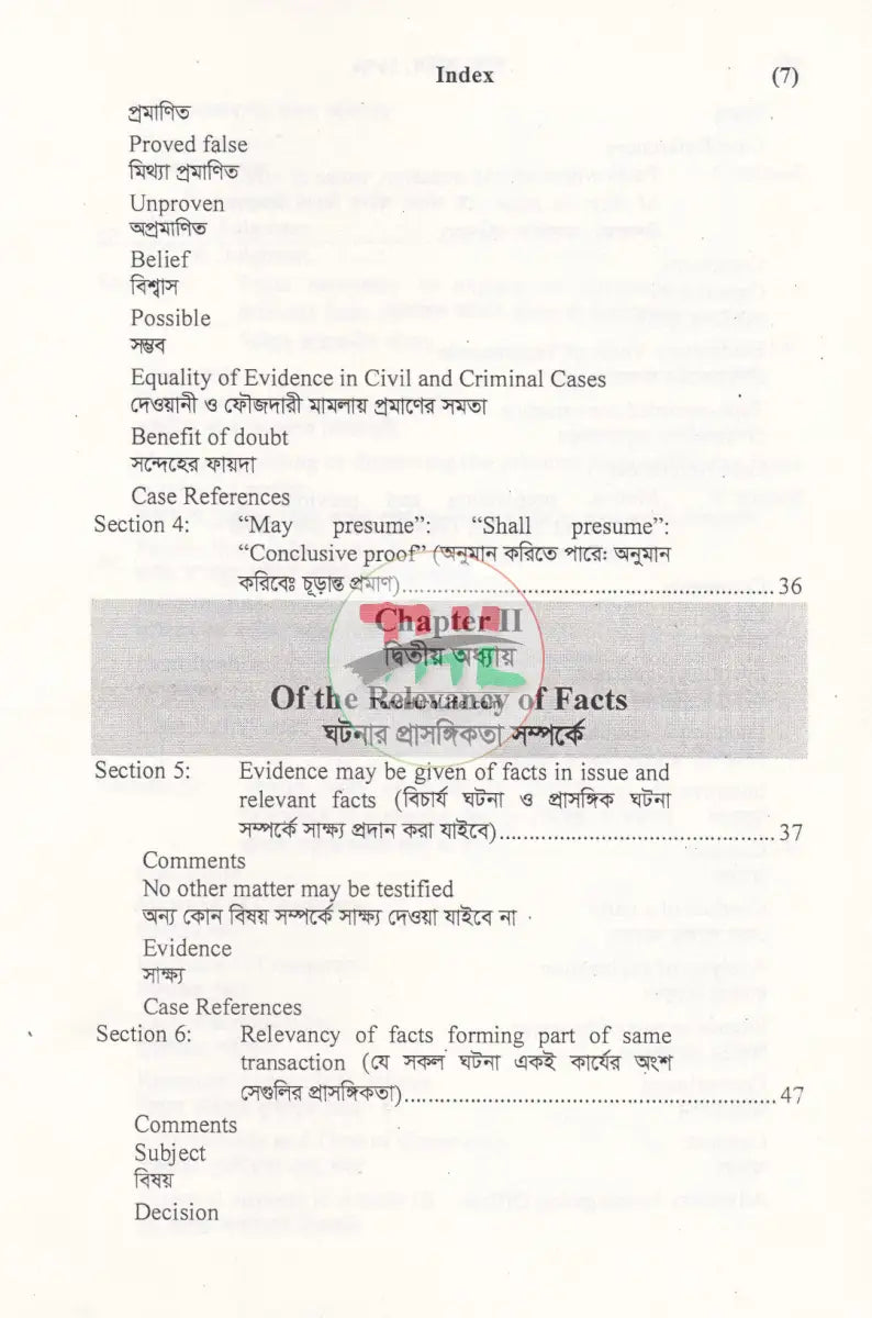 সাক্ষ্য আইন Law Books