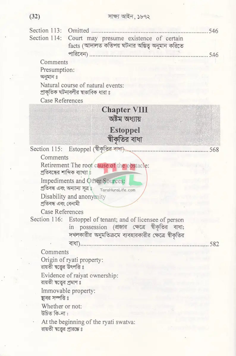 সাক্ষ্য আইন Law Books