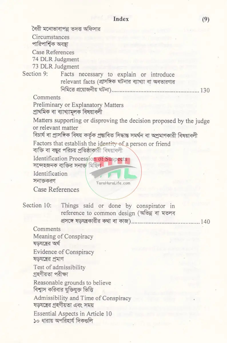 সাক্ষ্য আইন Law Books