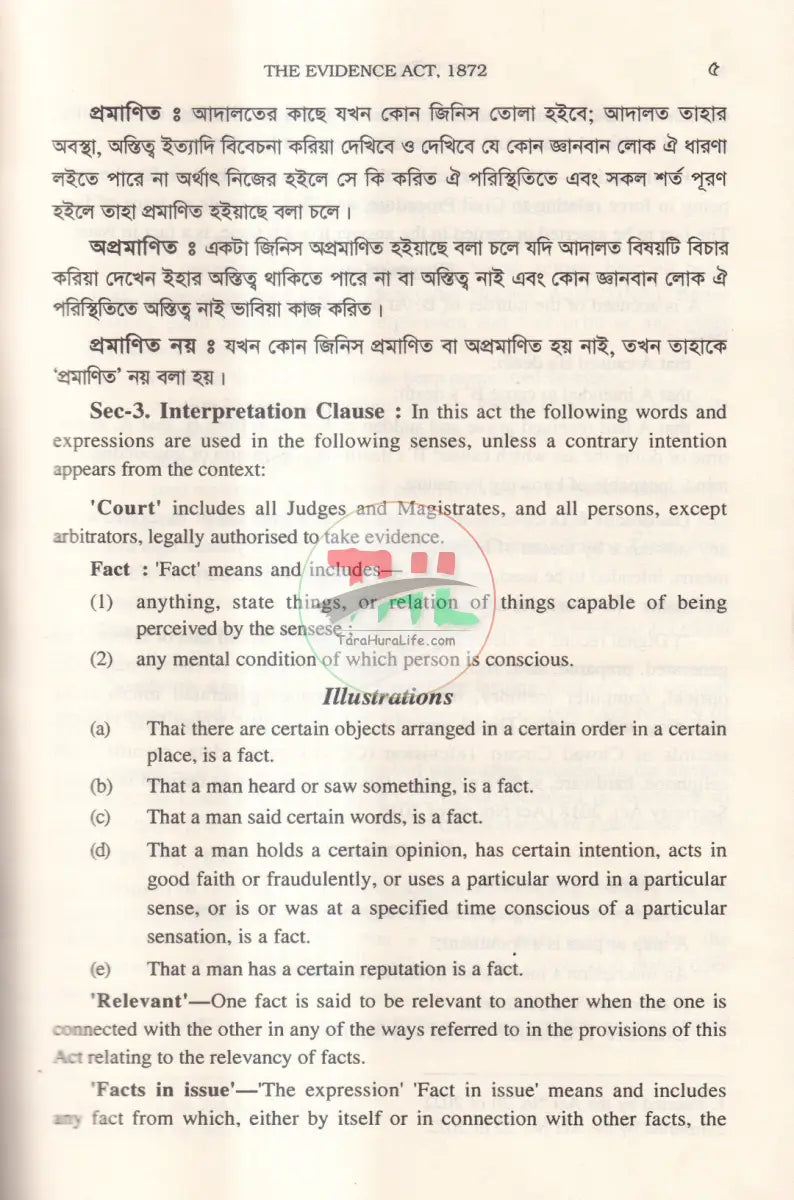 সাক্ষ্য আইন Law Books