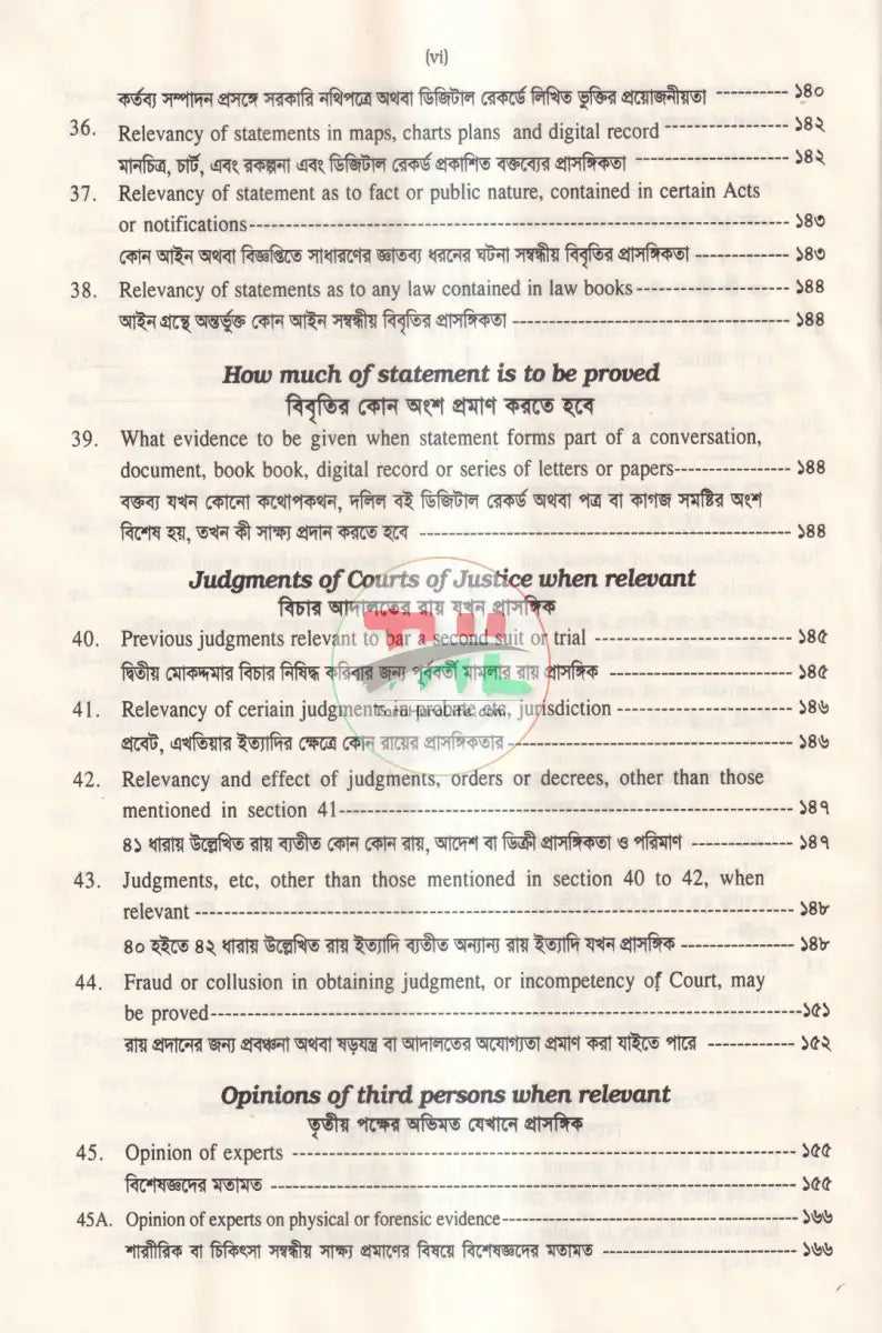 সাক্ষ্য আইন Law Books