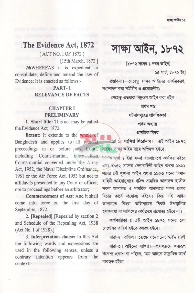 সাক্ষ্য আইন Law Books