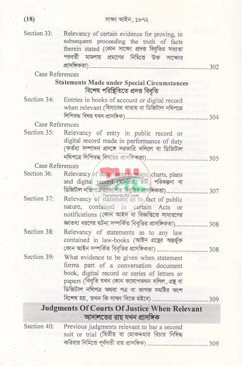 সাক্ষ্য আইন Law Books