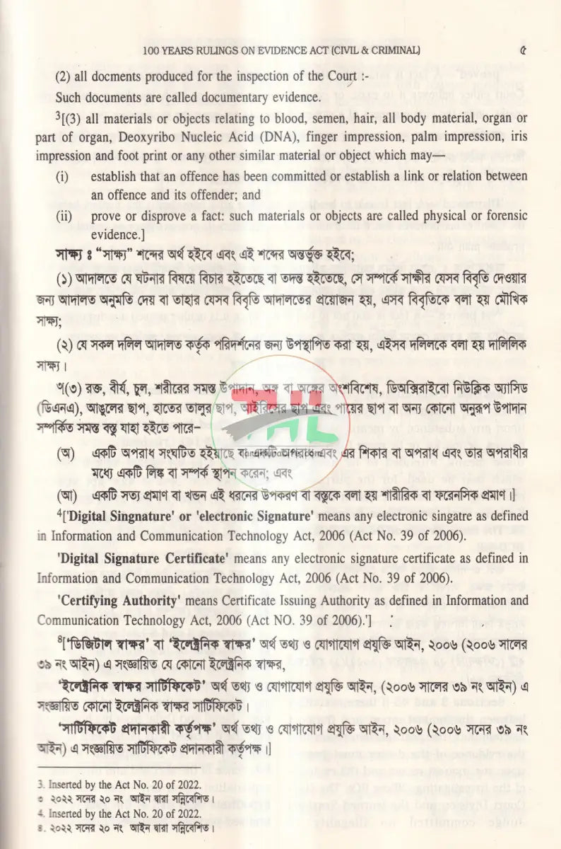 সাক্ষ্য আইন Law Books