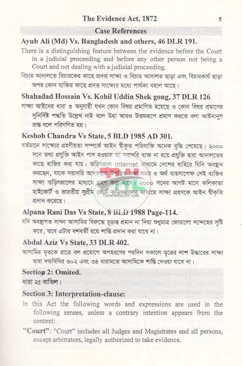 সাক্ষ্য আইন Law Books
