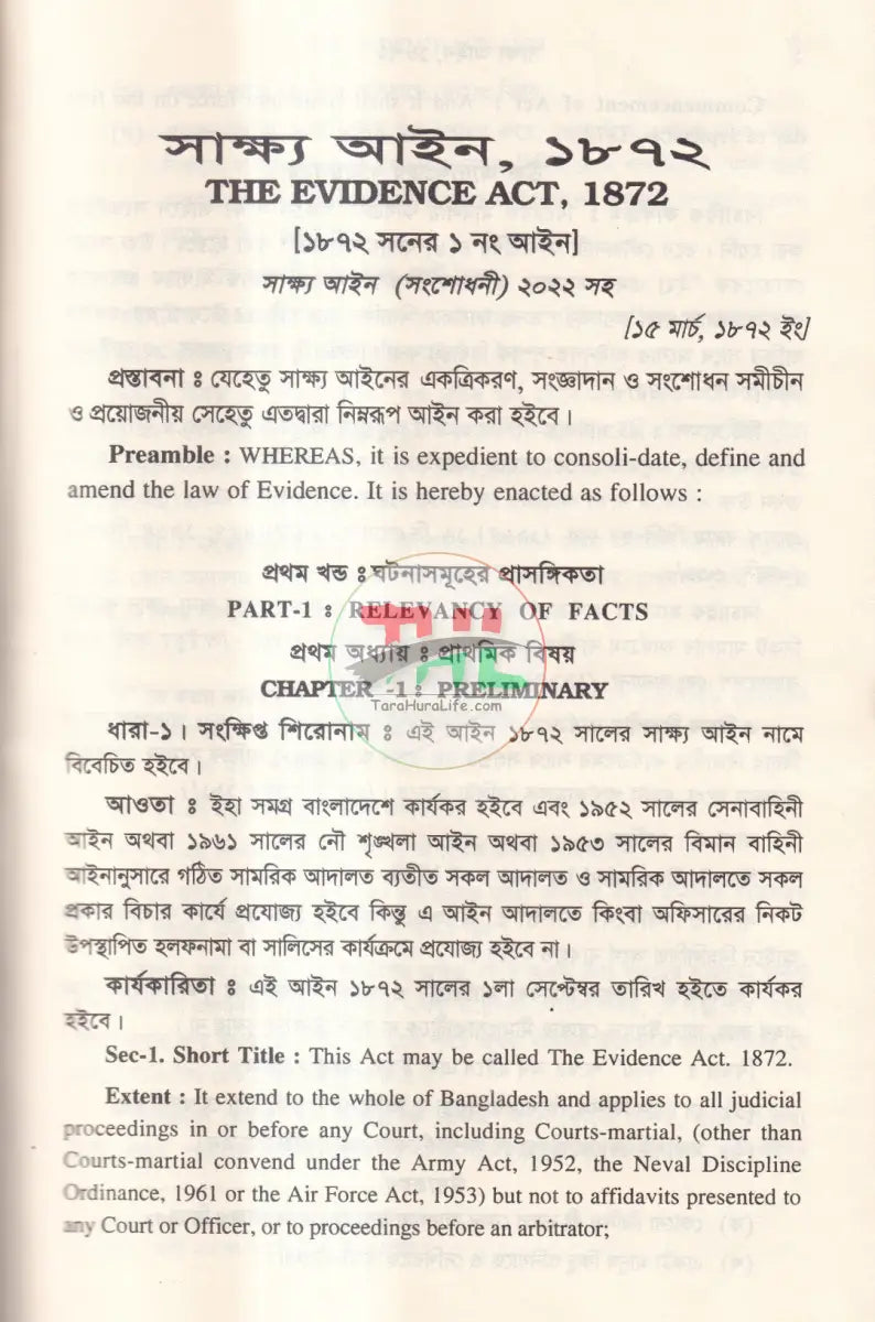 সাক্ষ্য আইন Law Books