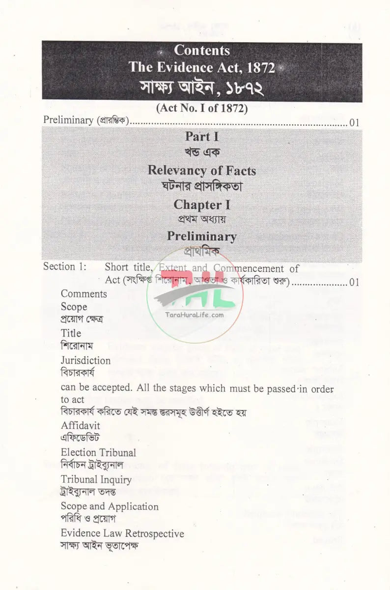 সাক্ষ্য আইন Law Books