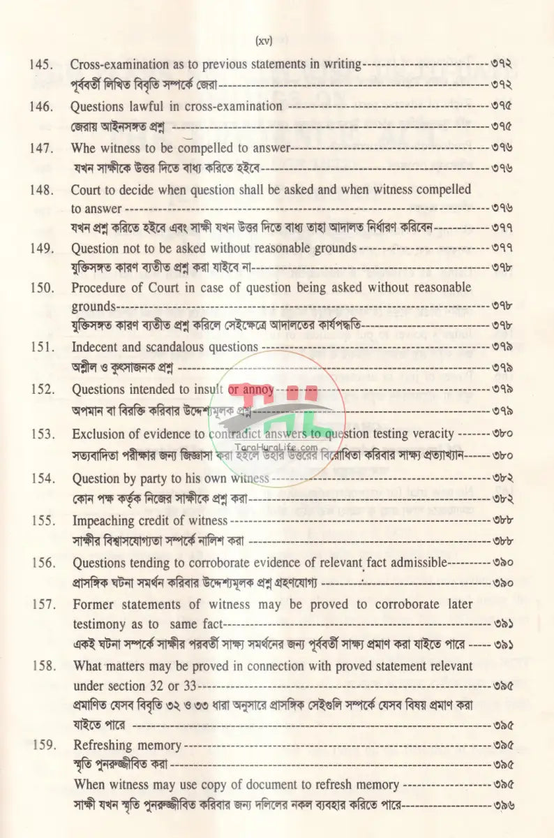 সাক্ষ্য আইন Law Books