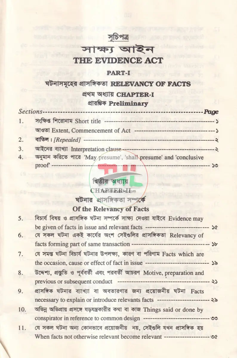 সাক্ষ্য আইন Law Books
