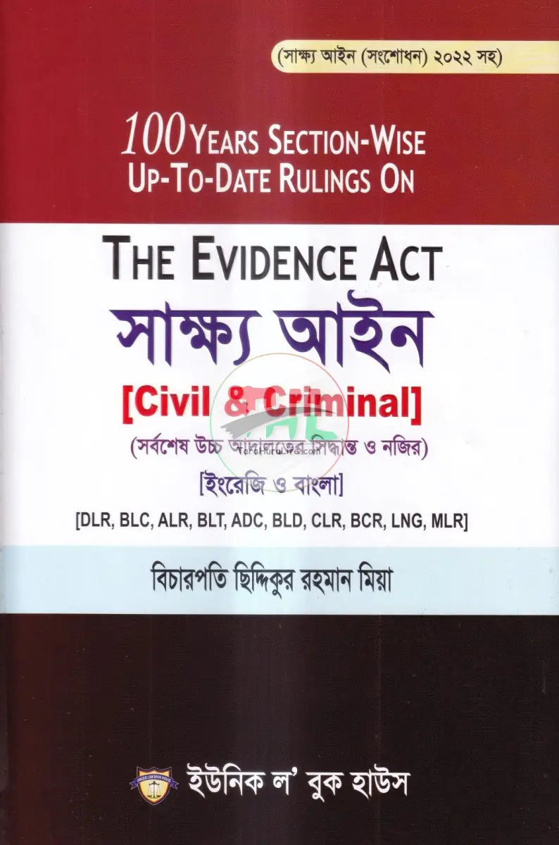 সাক্ষ্য আইন Law Books