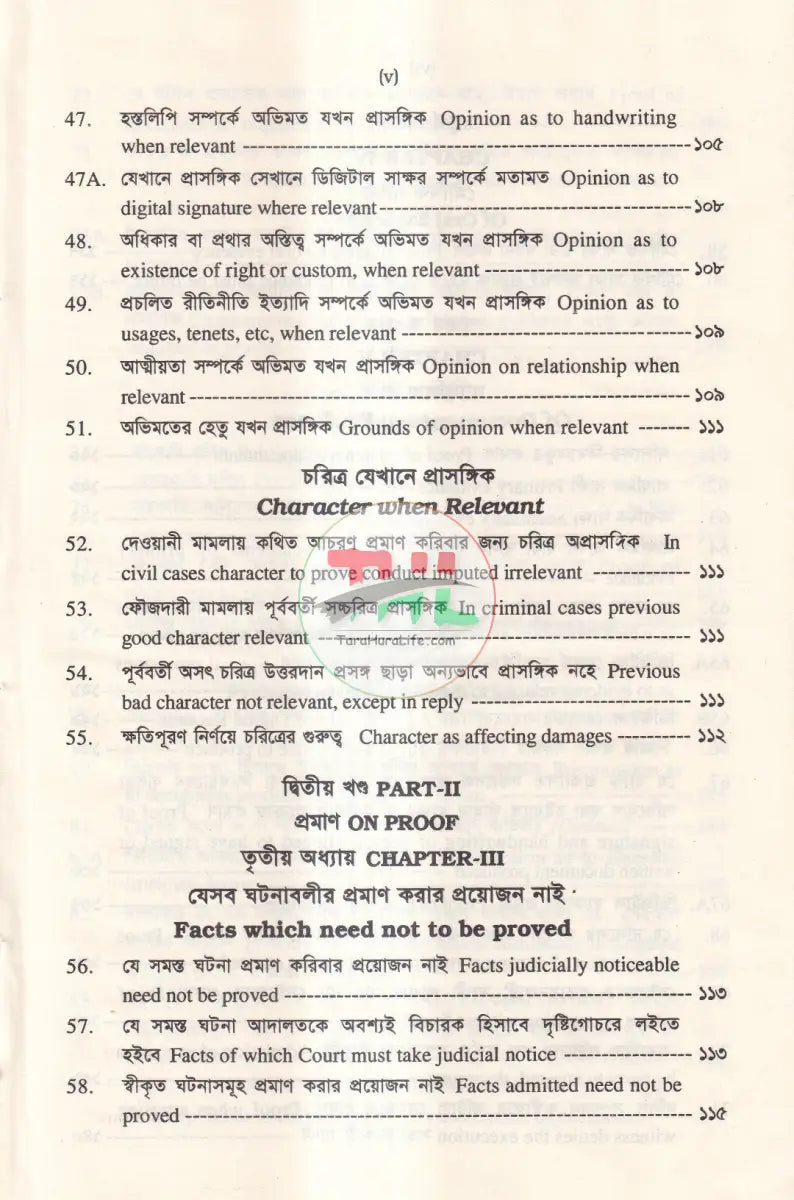 সাক্ষ্য আইন Law Books