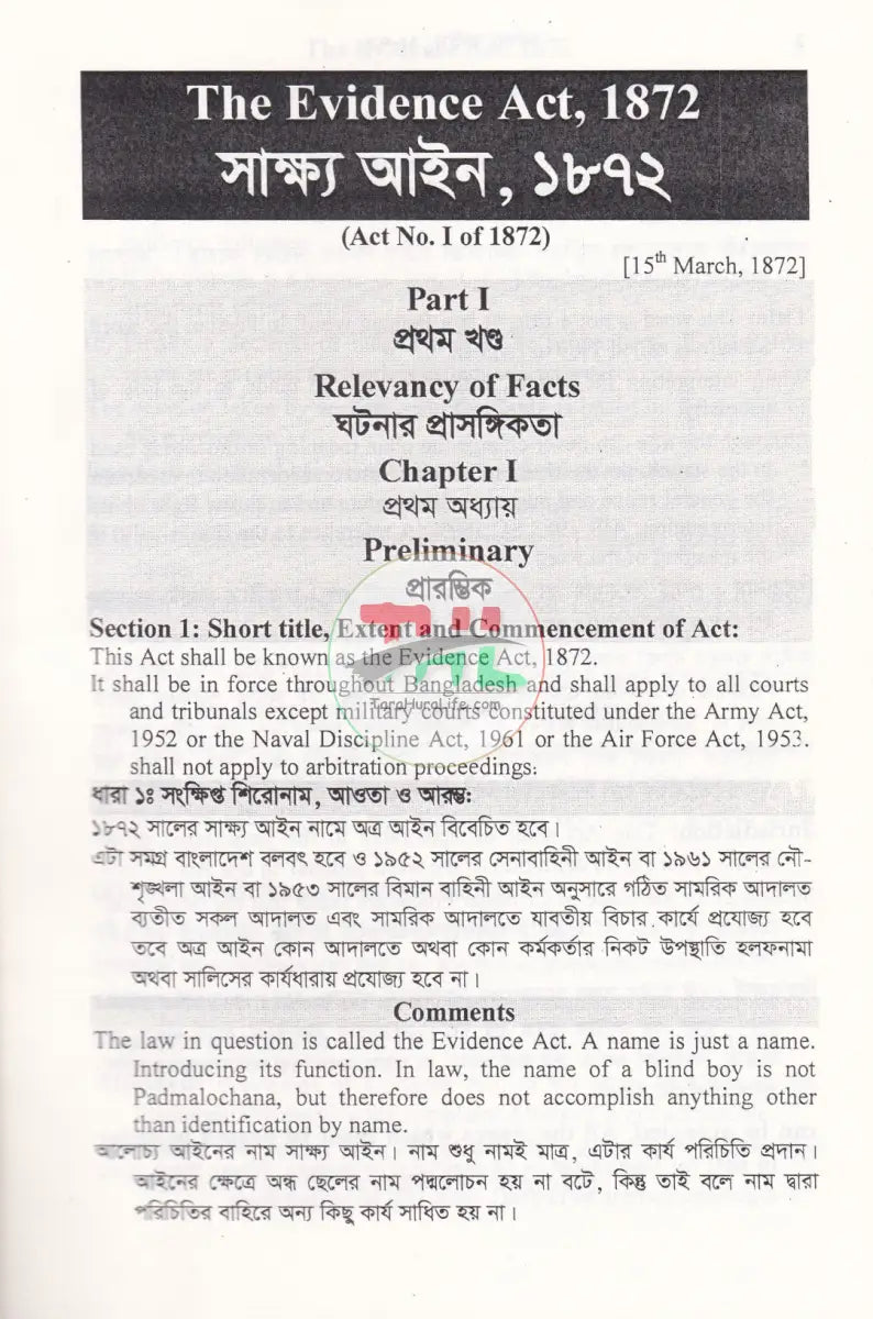 সাক্ষ্য আইন Law Books