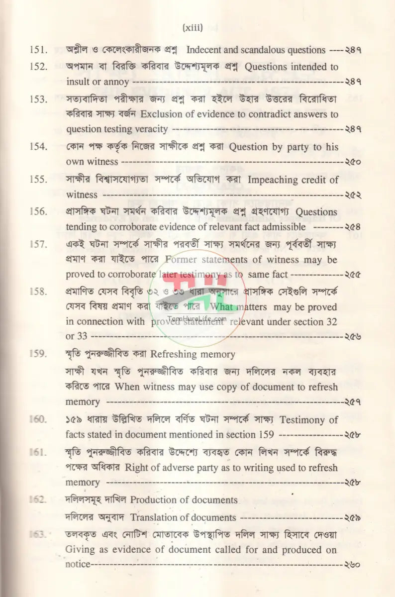 সাক্ষ্য আইন Law Books