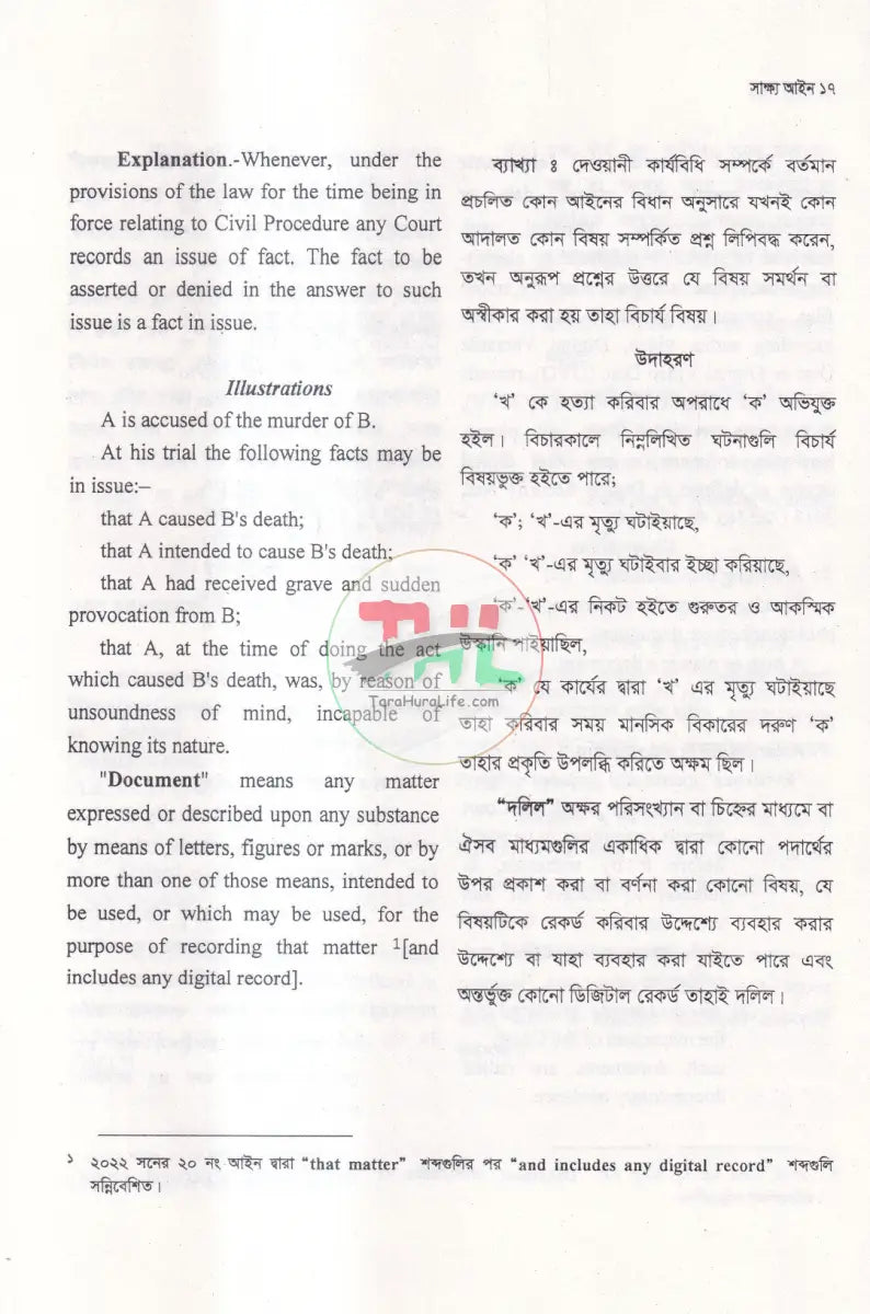 সাক্ষ্য আইন Law Books