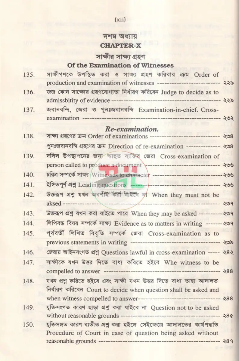 সাক্ষ্য আইন Law Books