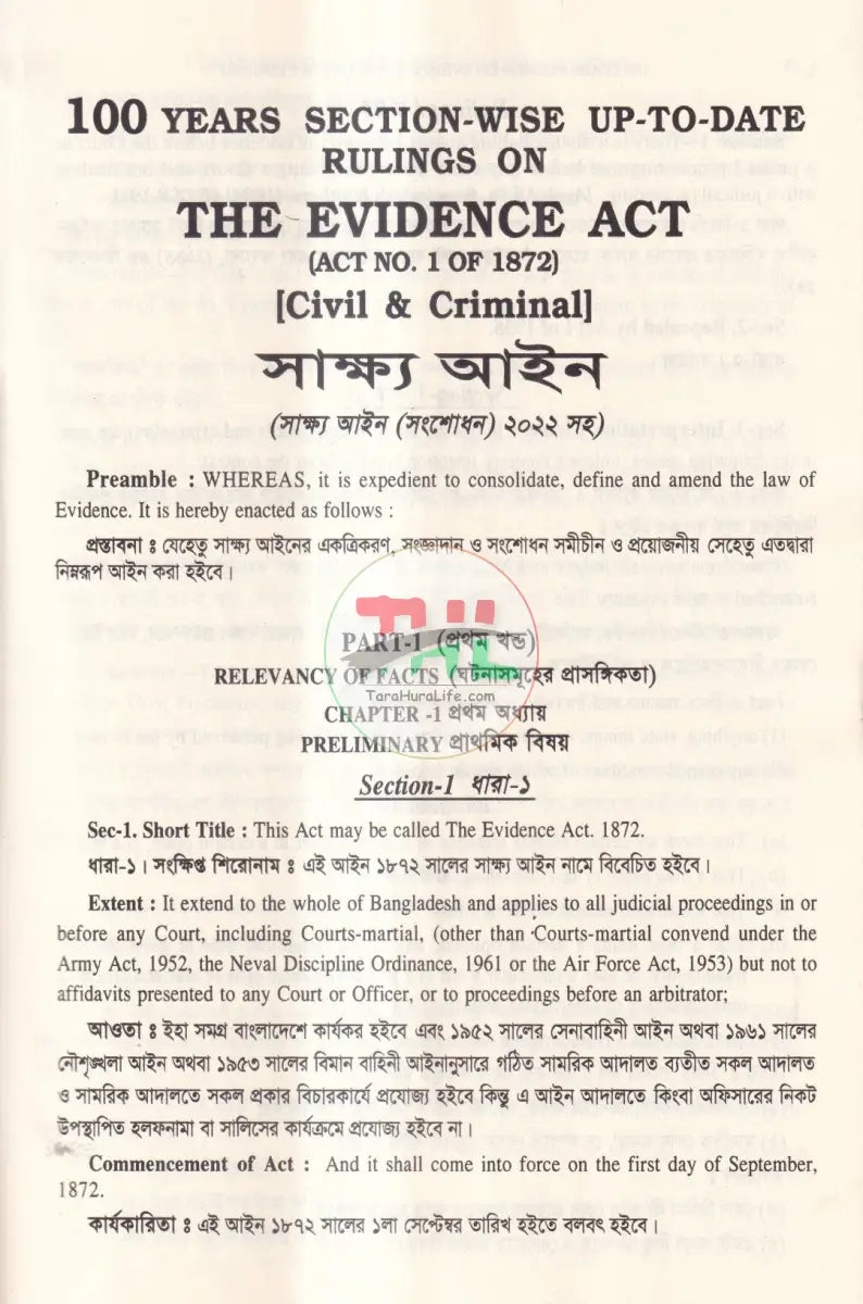 সাক্ষ্য আইন Law Books