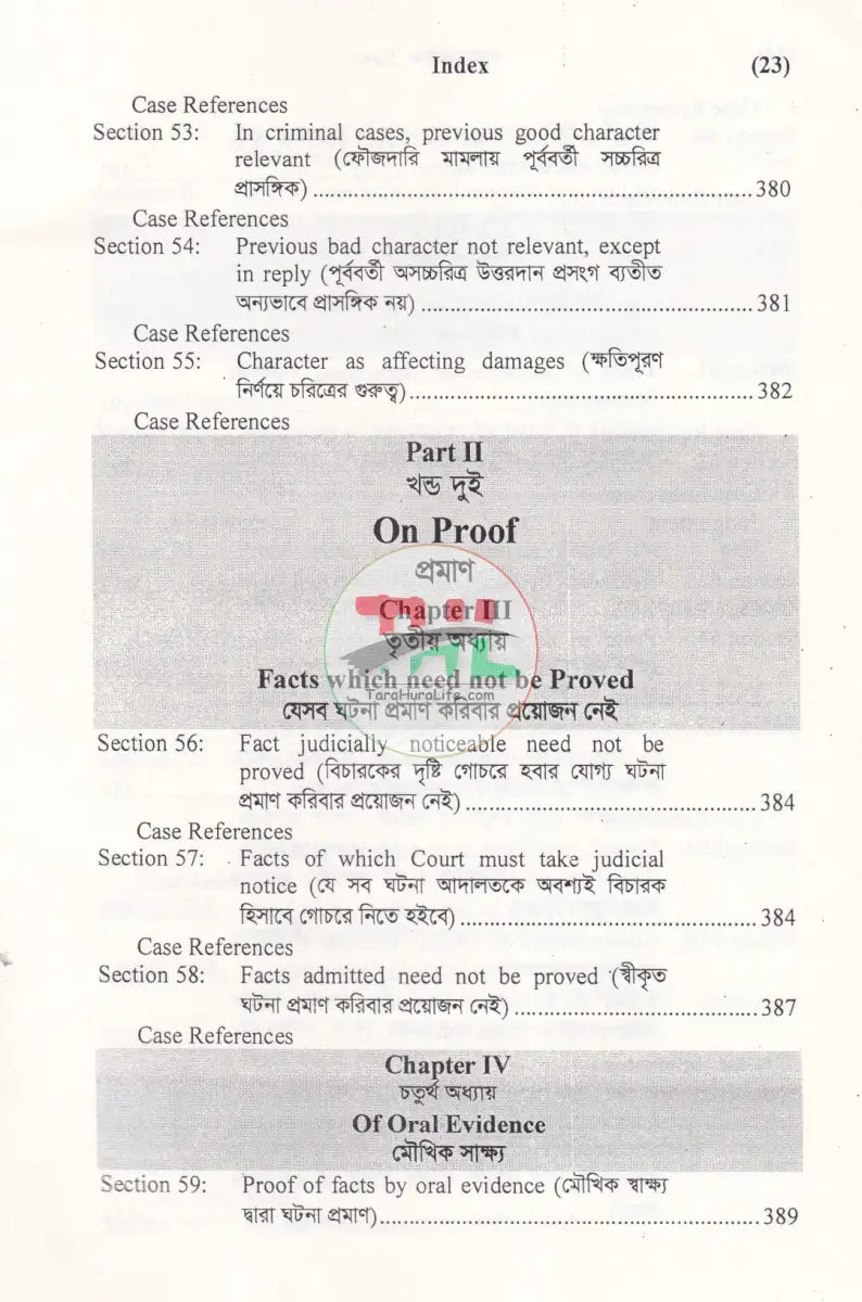 সাক্ষ্য আইন Law Books