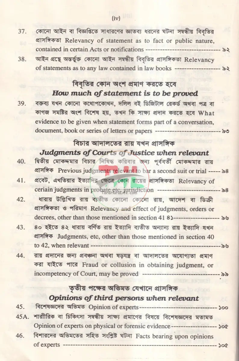 সাক্ষ্য আইন Law Books