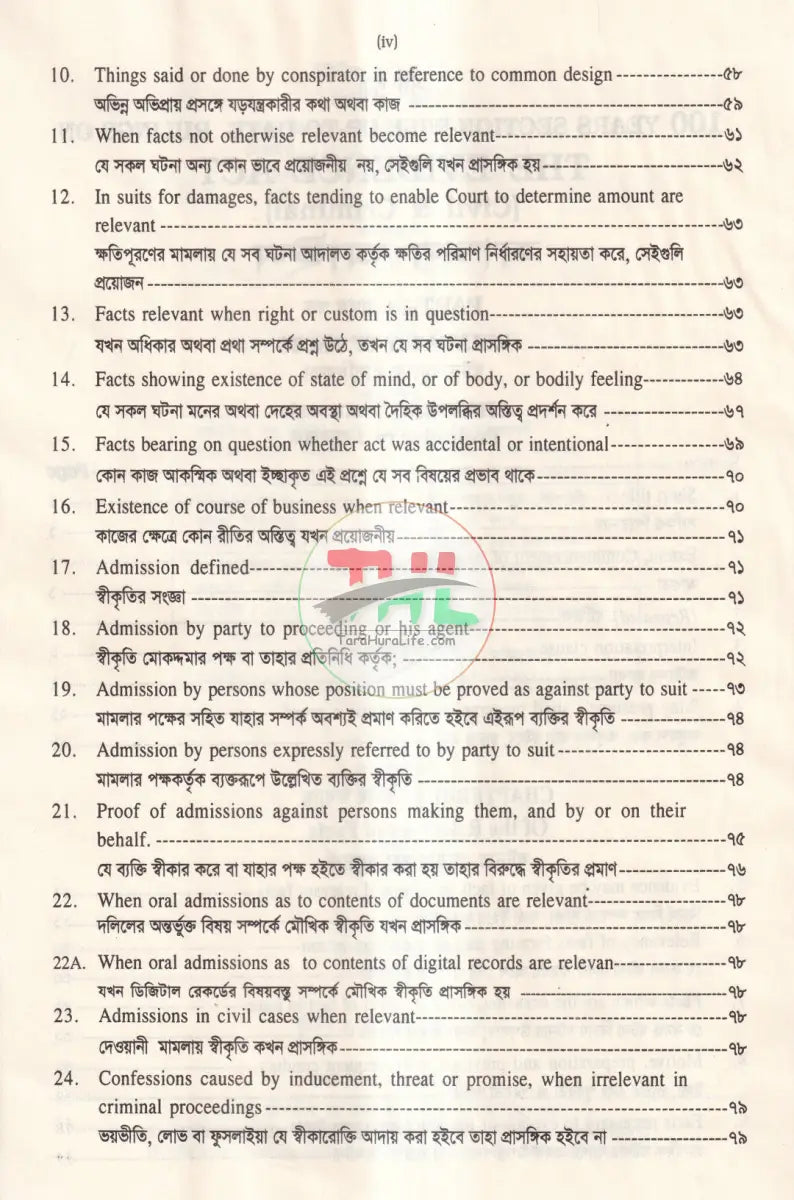 সাক্ষ্য আইন Law Books