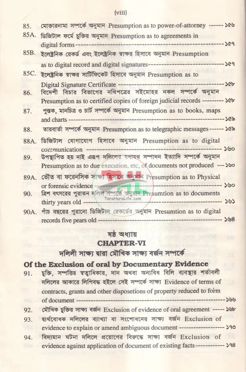 সাক্ষ্য আইন Law Books