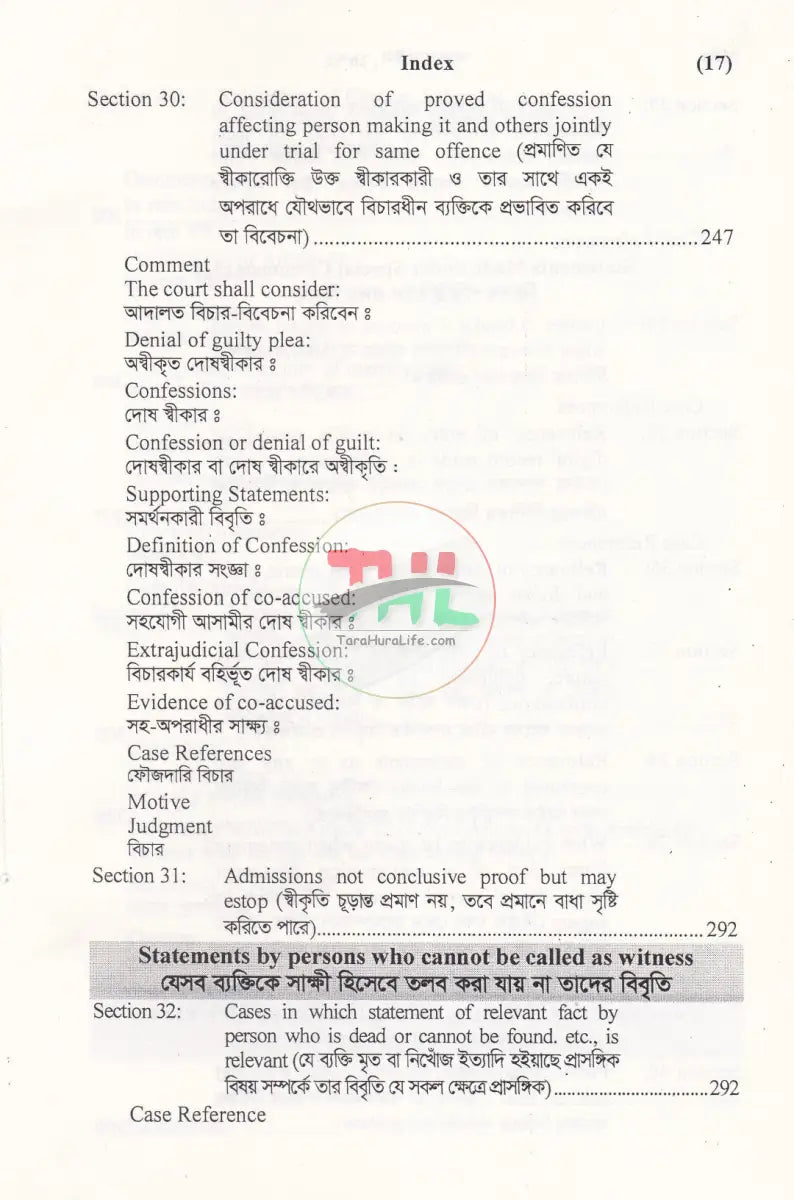 সাক্ষ্য আইন Law Books