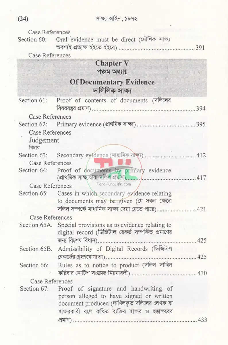 সাক্ষ্য আইন Law Books