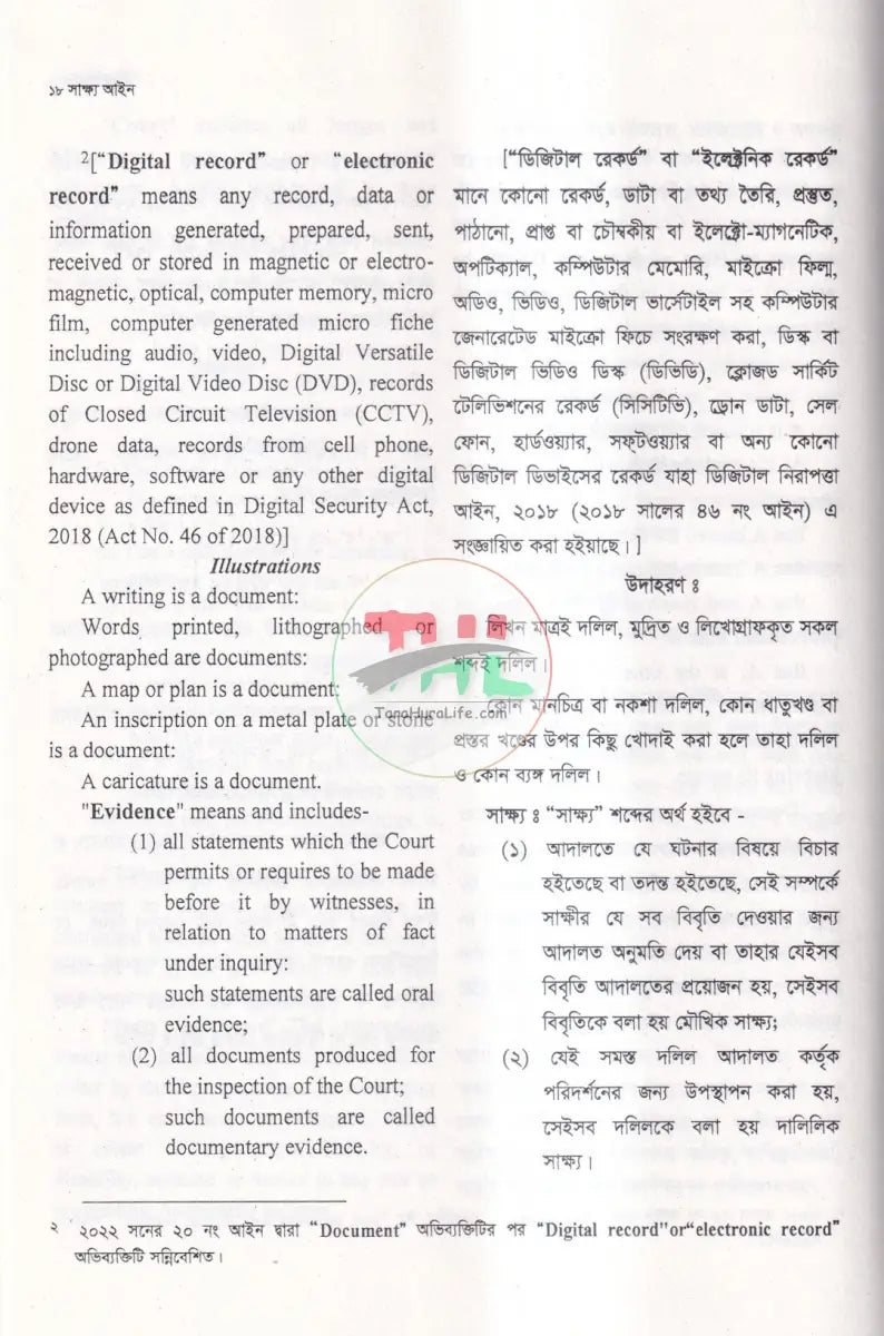 সাক্ষ্য আইন Law Books