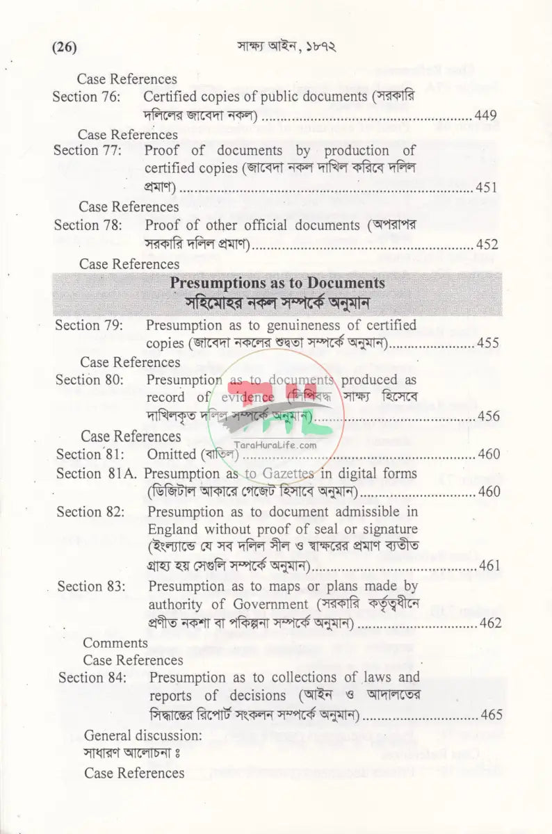 সাক্ষ্য আইন Law Books