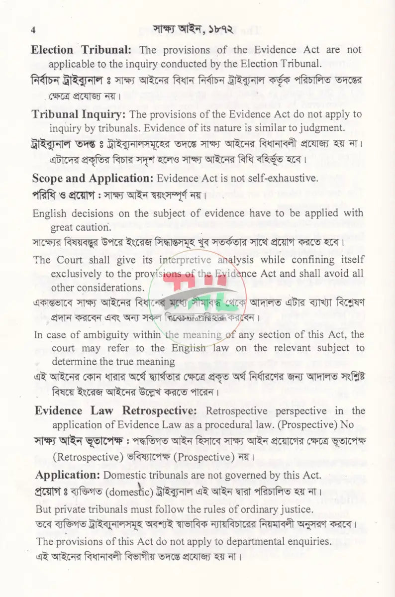 সাক্ষ্য আইন Law Books