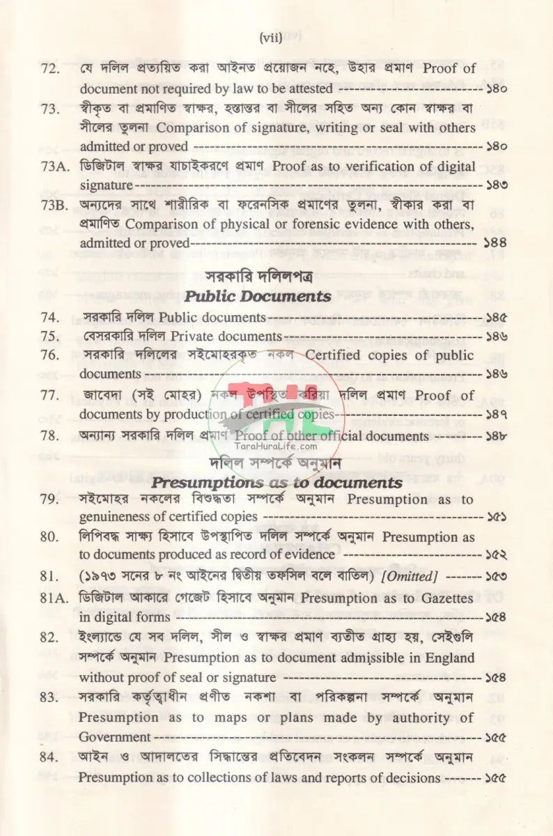 সাক্ষ্য আইন Law Books