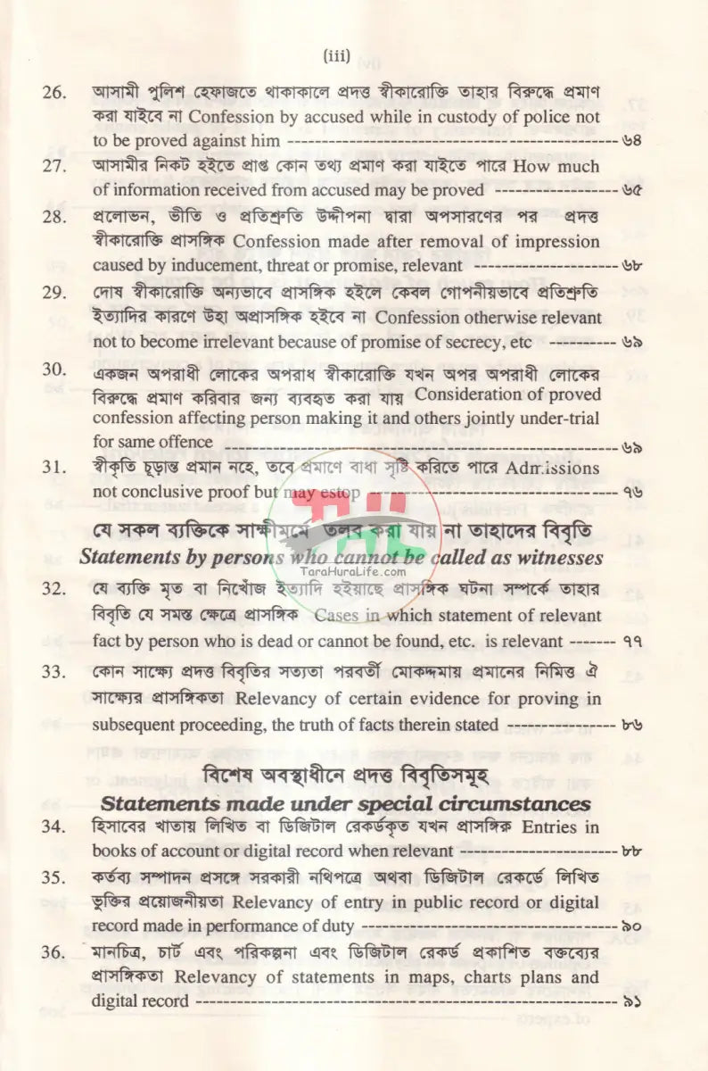 সাক্ষ্য আইন Law Books