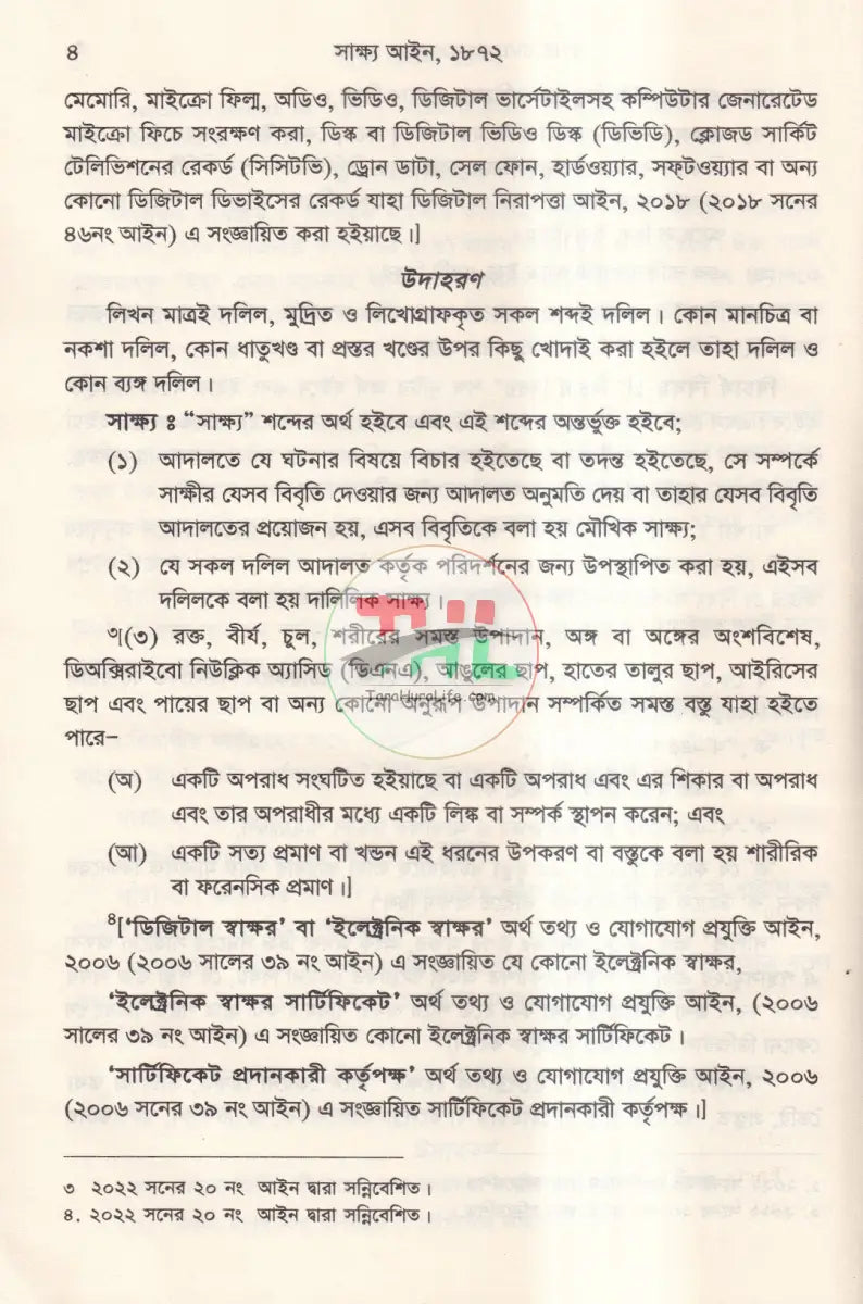 সাক্ষ্য আইন Law Books