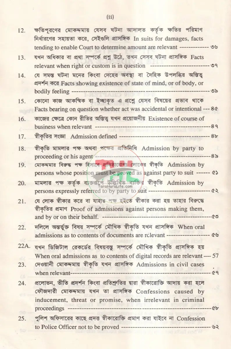 সাক্ষ্য আইন Law Books