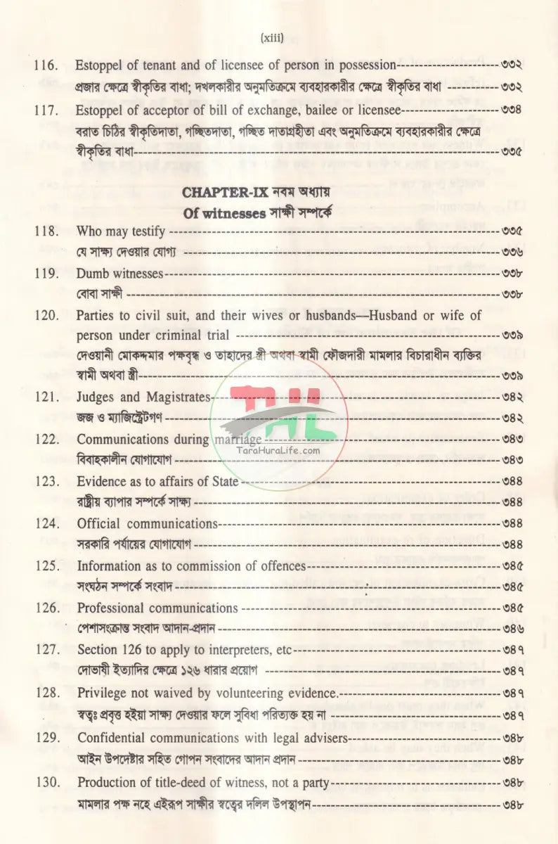 সাক্ষ্য আইন Law Books