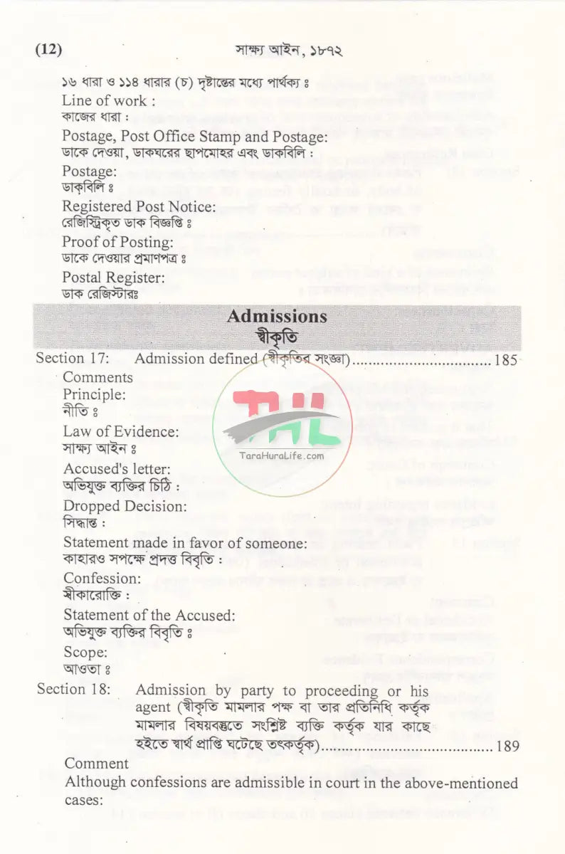 সাক্ষ্য আইন Law Books
