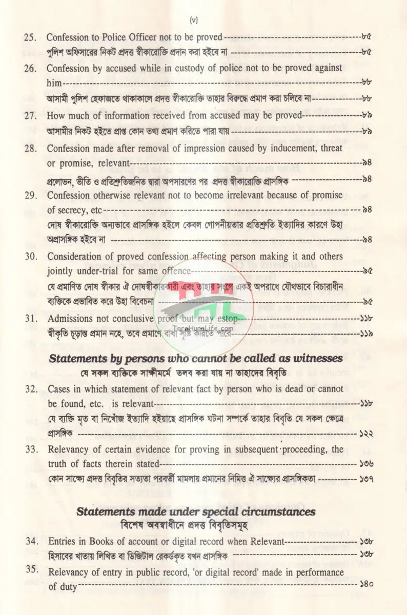 সাক্ষ্য আইন Law Books