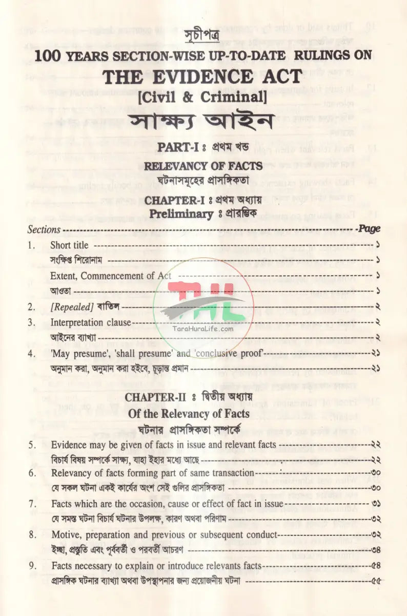 সাক্ষ্য আইন Law Books
