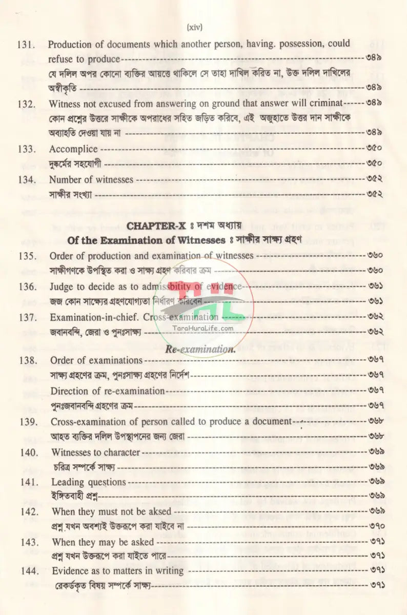 সাক্ষ্য আইন Law Books