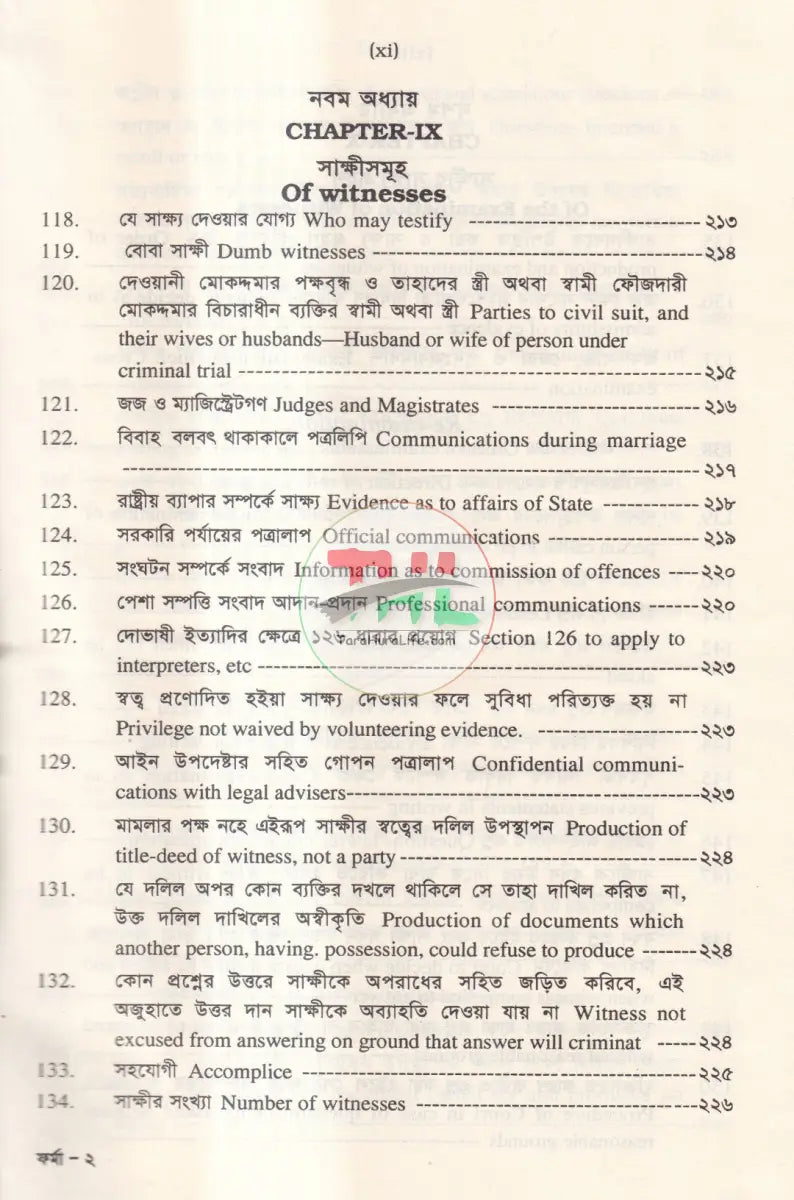 সাক্ষ্য আইন Law Books