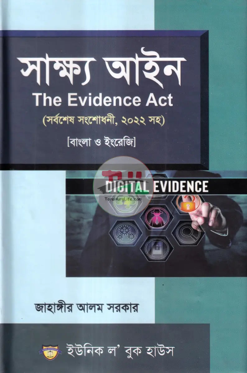 সাক্ষ্য আইন Law Books