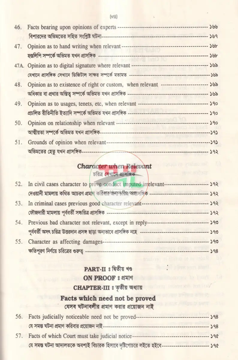 সাক্ষ্য আইন Law Books