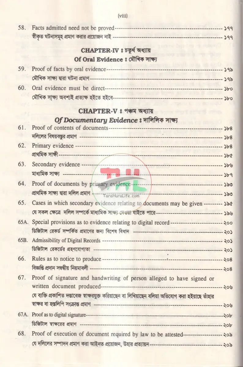 সাক্ষ্য আইন Law Books