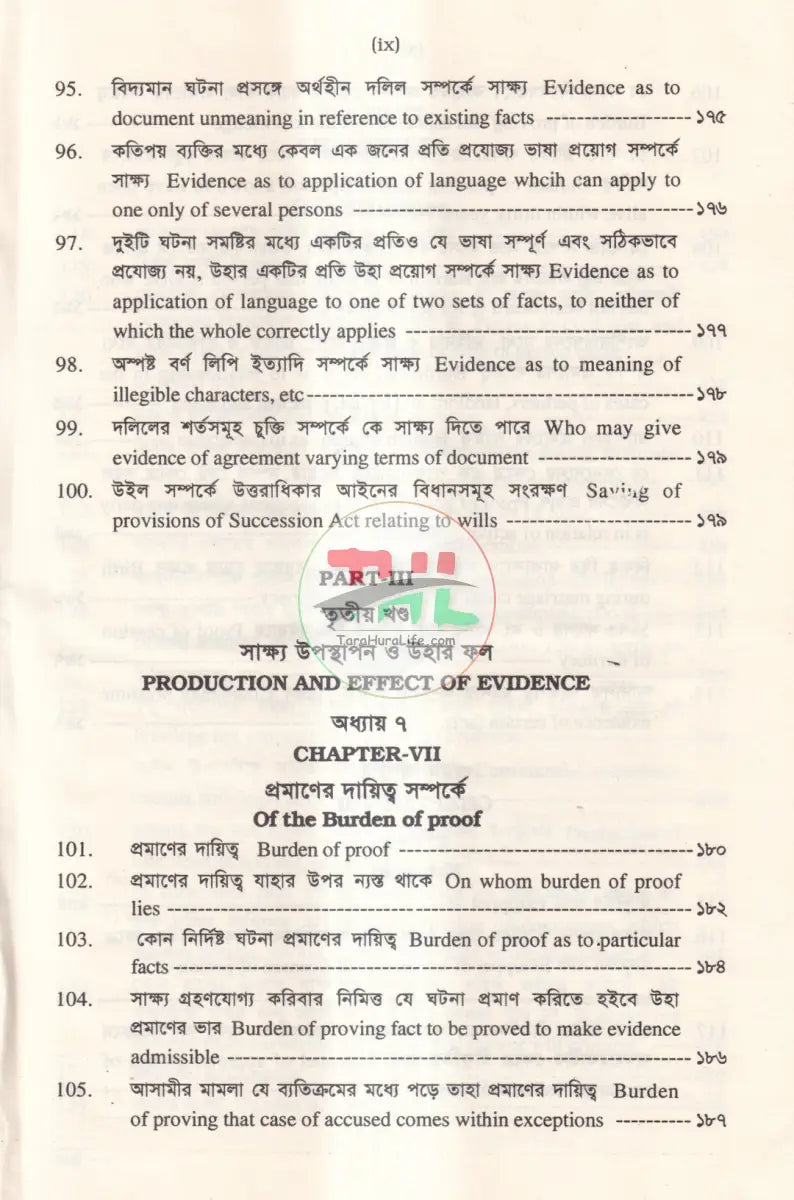 সাক্ষ্য আইন Law Books