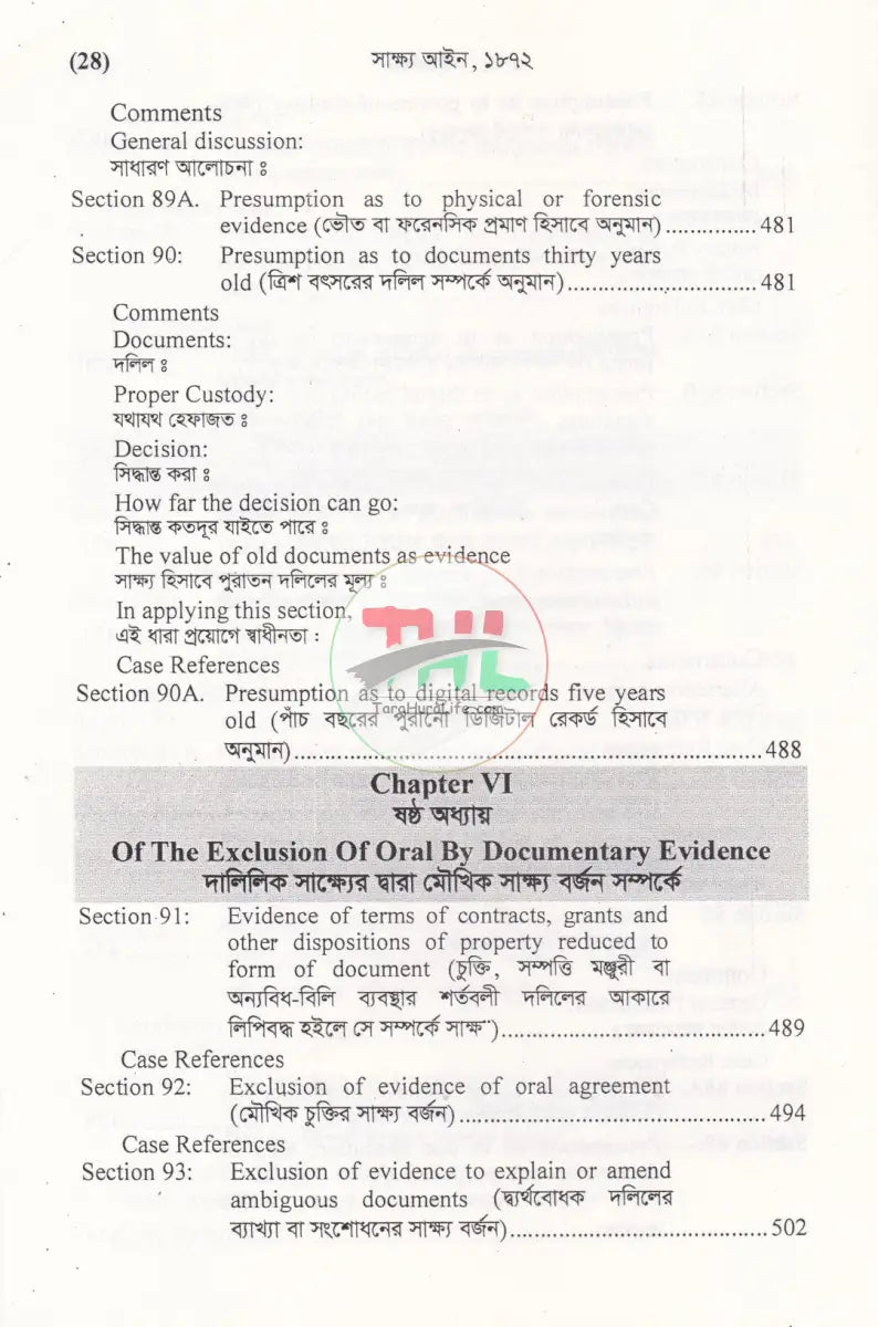 সাক্ষ্য আইন Law Books