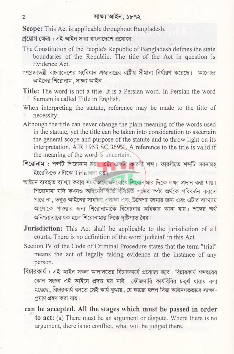 সাক্ষ্য আইন Law Books