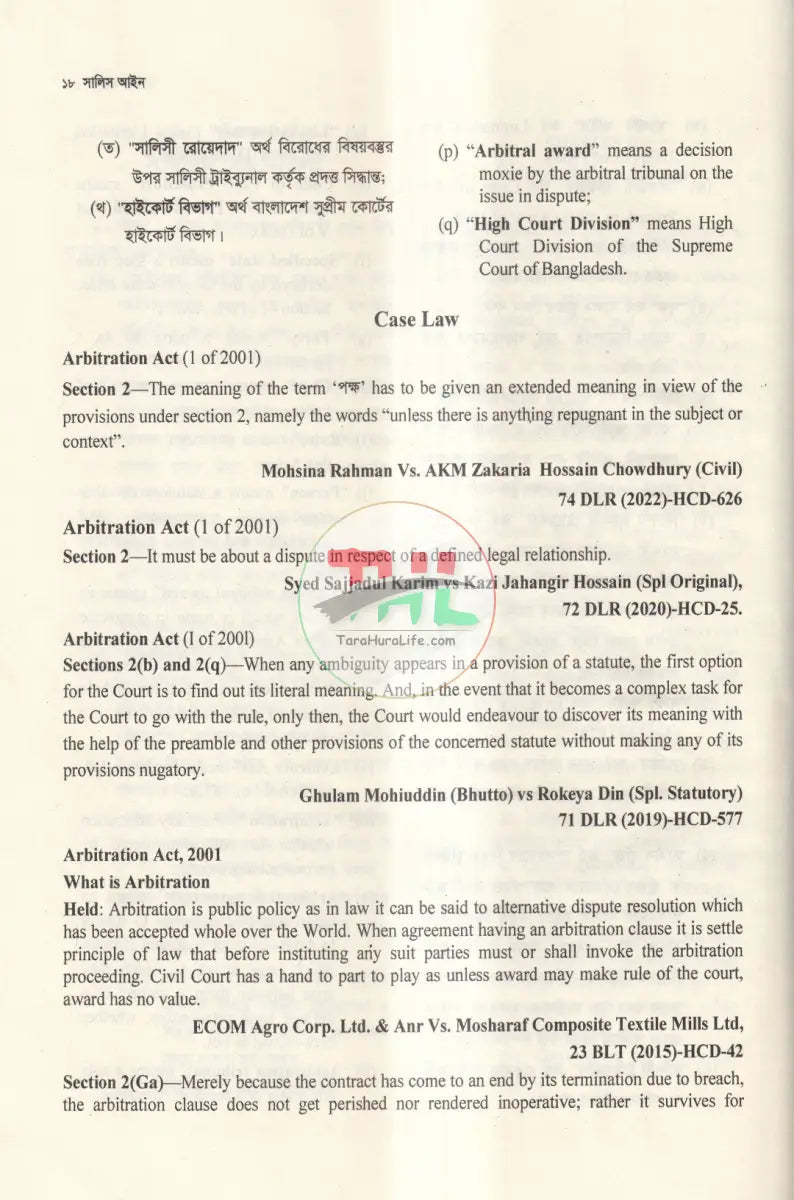 সালিস আইন Law Books