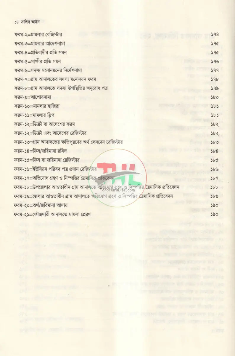 সালিস আইন Law Books